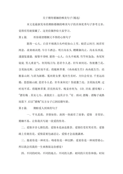 期待婚姻的唯美句子