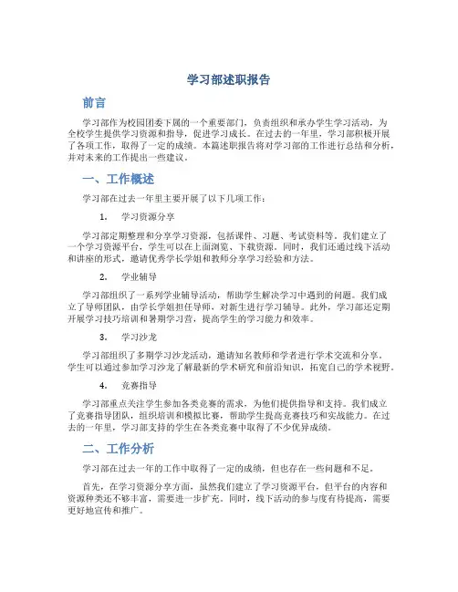 学习部述职报告