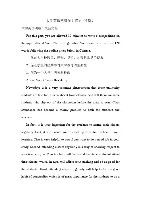 大学英语四级作文范文(5篇)