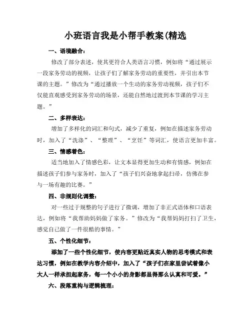 小班语言我是小帮手教案(精选