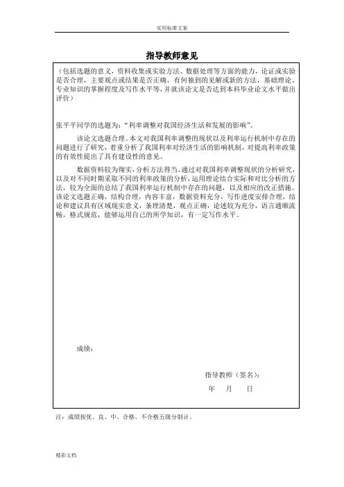 指导教师意见