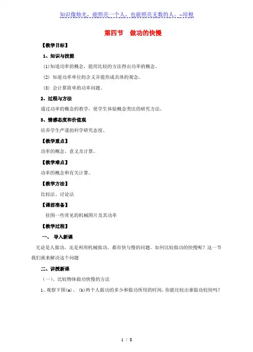 沪科版八年级全一册第10章机械与人第4节做功的快慢教案