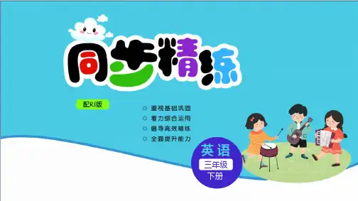 2023年英语三年级下册课件与答案A-Where is my car Let’s learn