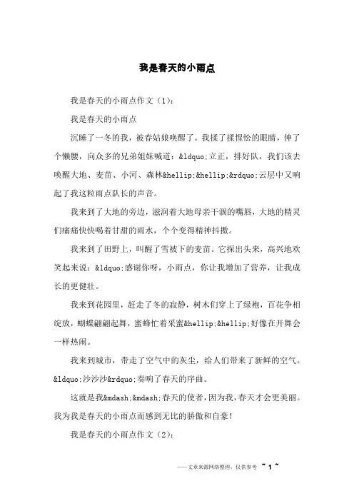 我是春天的小雨点
