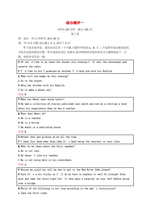 高中英语 综合测评一(含解析)牛津译林版必修5