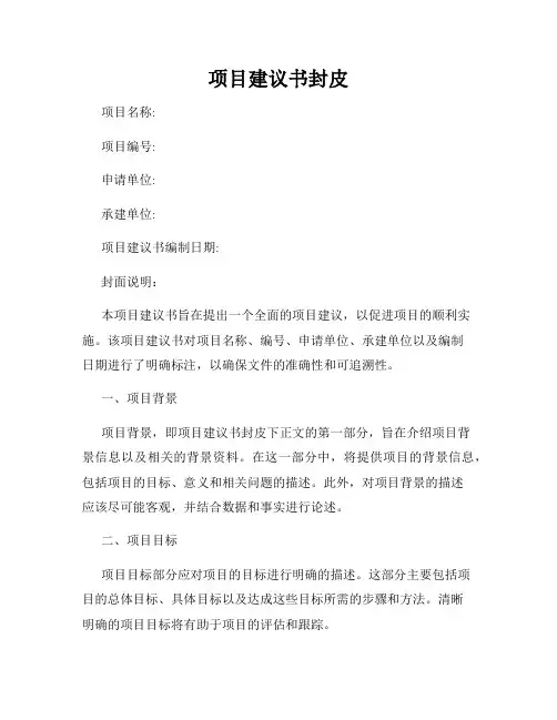 项目建议书封皮