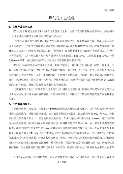 煤气化工艺流程