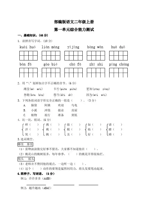 部编版二年级上册语文第一单元检测卷(附答案)
