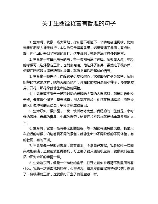 关于生命诠释富有哲理的句子