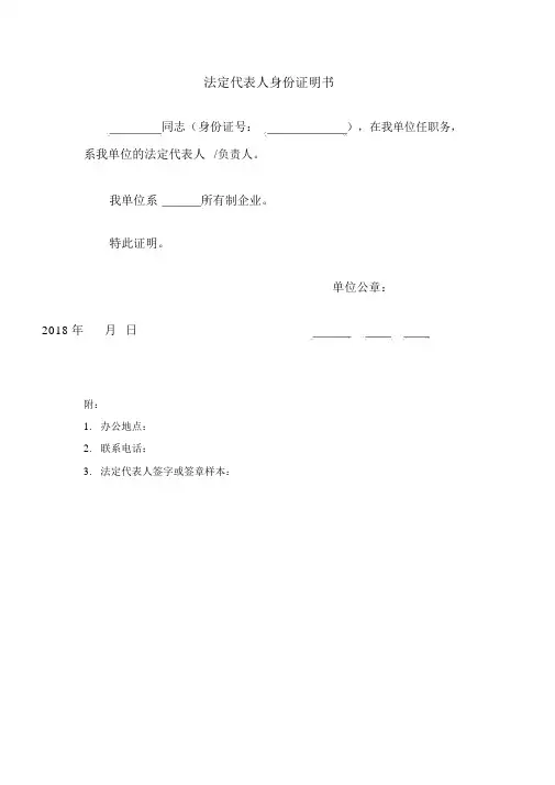 法定代表人身份证明书
