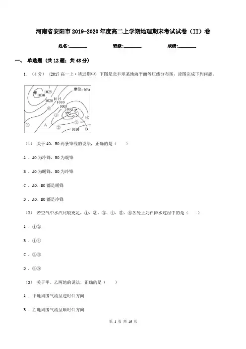 河南省安阳市2019-2020年度高二上学期地理期末考试试卷(II)卷