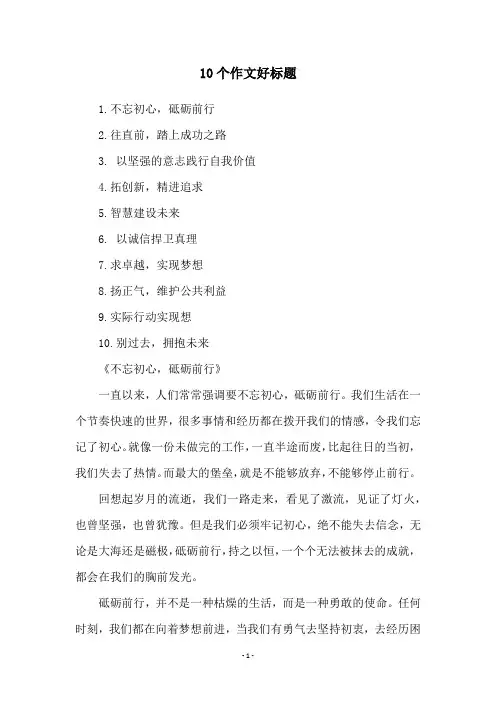 10个作文好标题