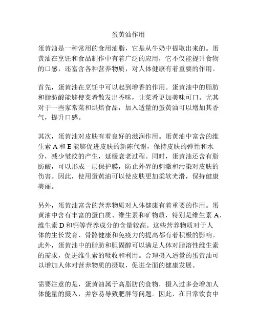 蛋黄油作用