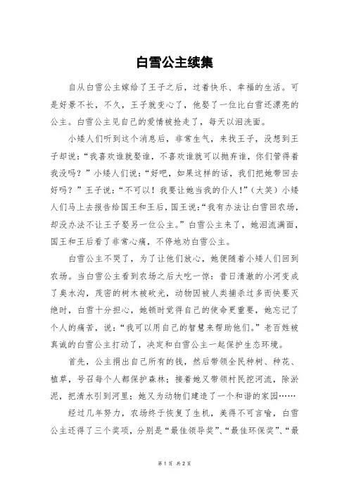 白雪公主续集_六年级作文