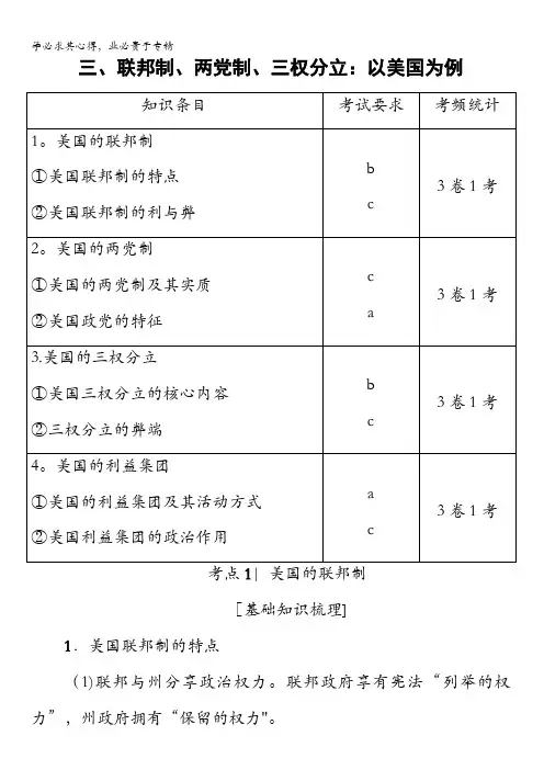 高三政治(浙江选考)复习(练习)加试部分国家和国际组织常识三、联邦制、两制、三权分立：以美国为例