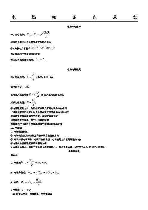 电场知识点归纳总结归纳
