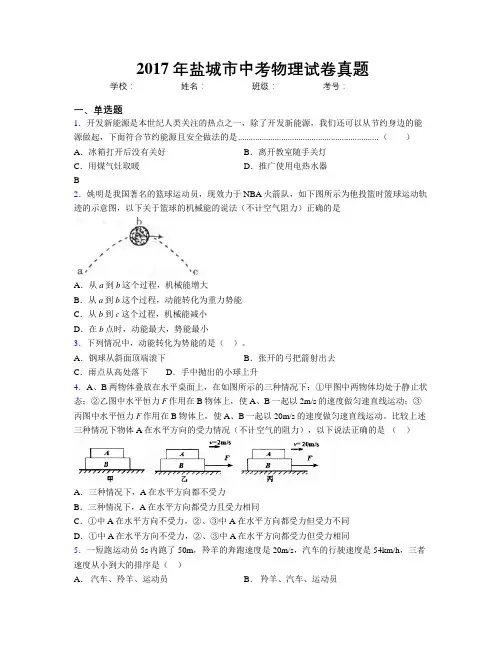 2017年盐城市中考物理试卷真题