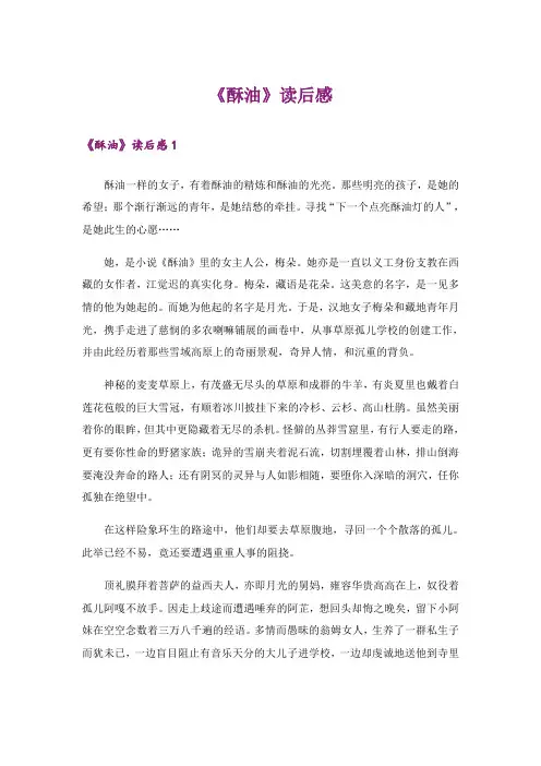 《酥油》读后感