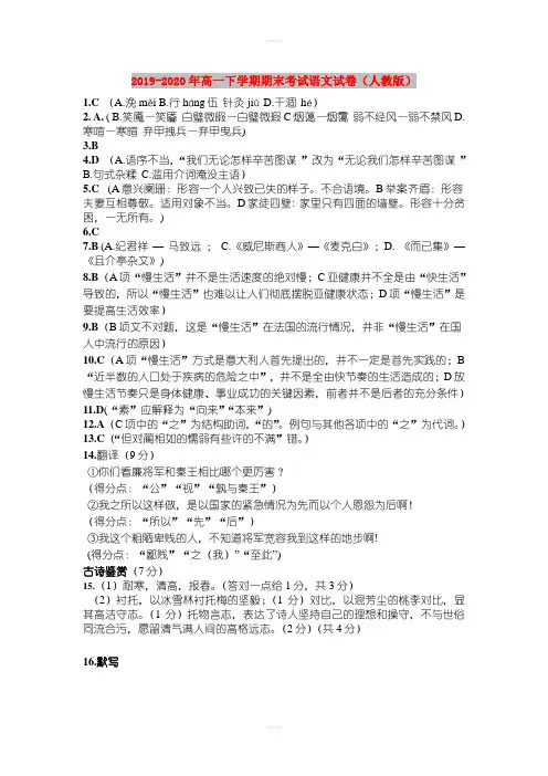 2019-2020年高一下学期期末考试语文试卷(人教版)