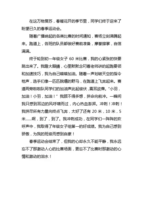 关于春季运动会的作文(初中)