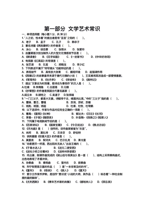 编导艺考文学艺术常识卷