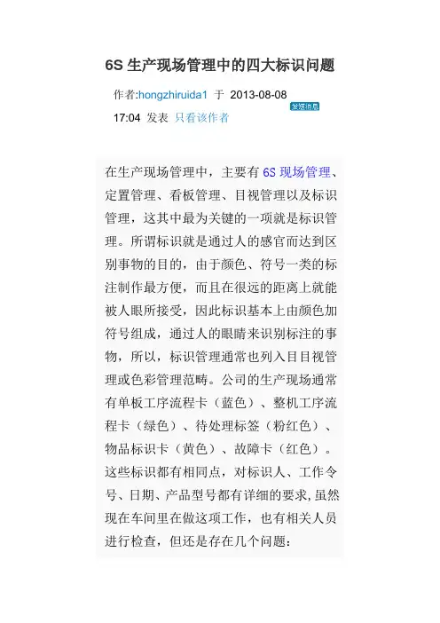 6S生产现场管理中的四大标识问题1481