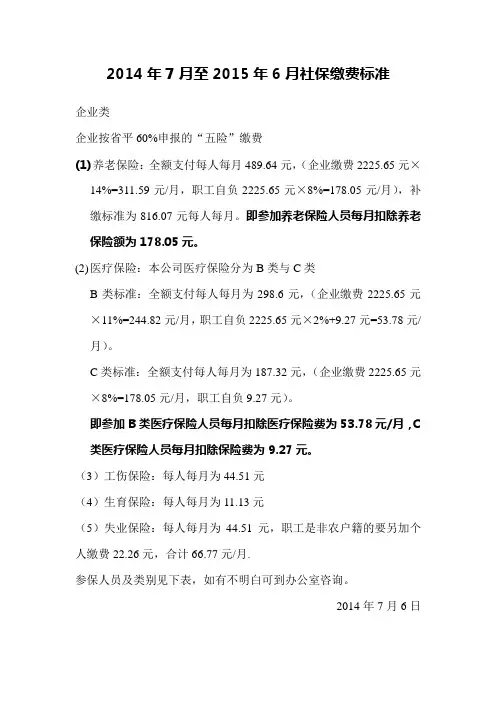 2012年7月至2013年6月社保缴费标准
