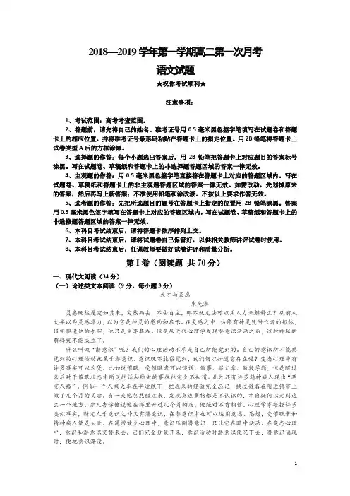 2018-2019学年山西省长治二中高二上学期第一次月考语文试题(Word版)