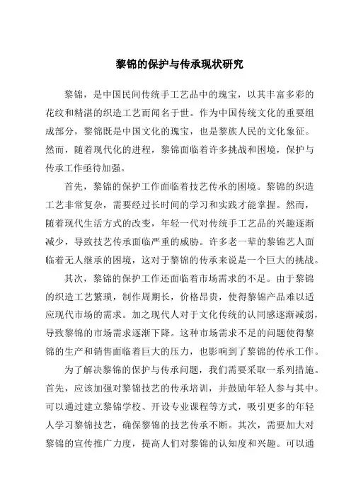 黎锦的保护与传承现状研究
