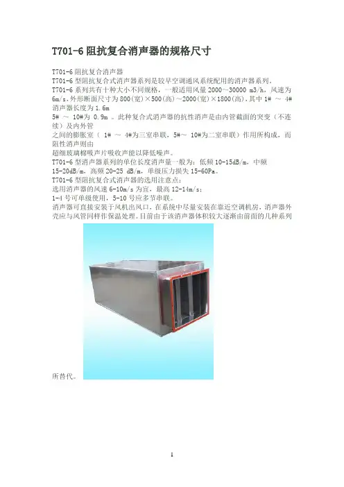 T701-6阻抗复合消声器的规格尺寸