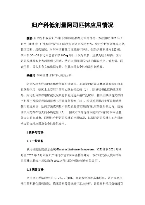 妇产科低剂量阿司匹林应用情况