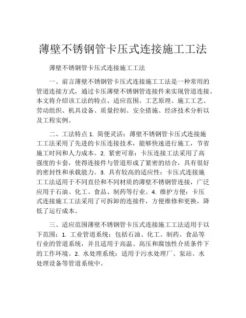 薄壁不锈钢管卡压式连接施工工法(2)