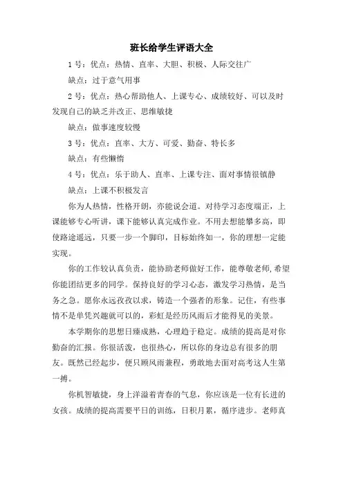 班长给学生评语大全