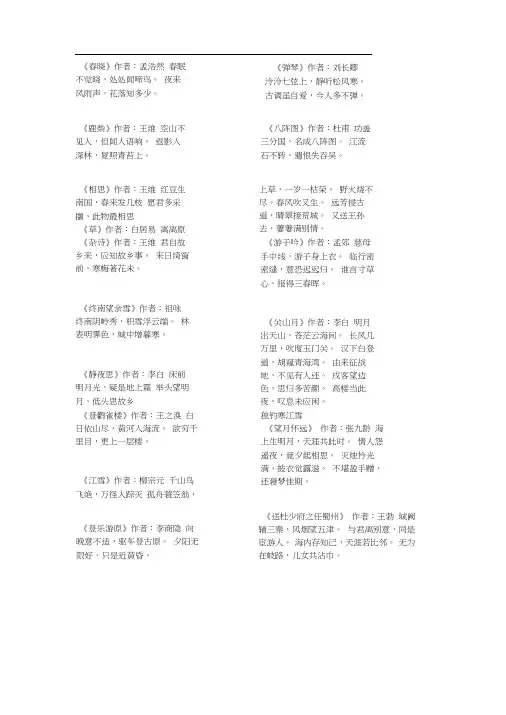 小学生必背唐诗300首
