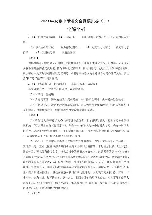 2020年安徽中考语文全真模拟卷(十)(全解全析)