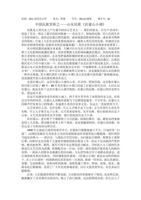 中国民歌赏析之沂蒙山小调
