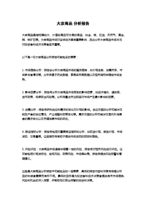 大宗商品 分析报告