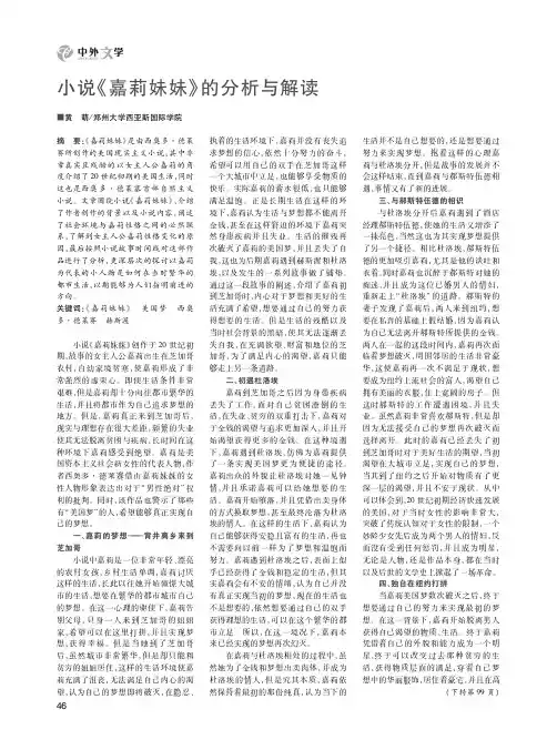 小说《嘉莉妹妹》的分析与解读