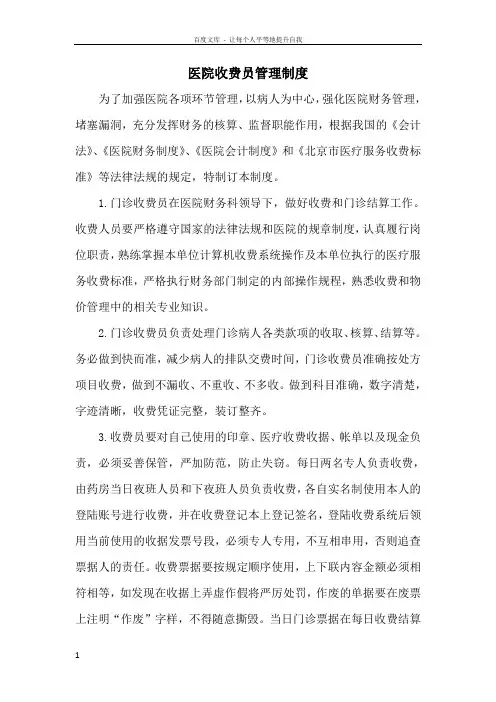 医院收费员管理制度