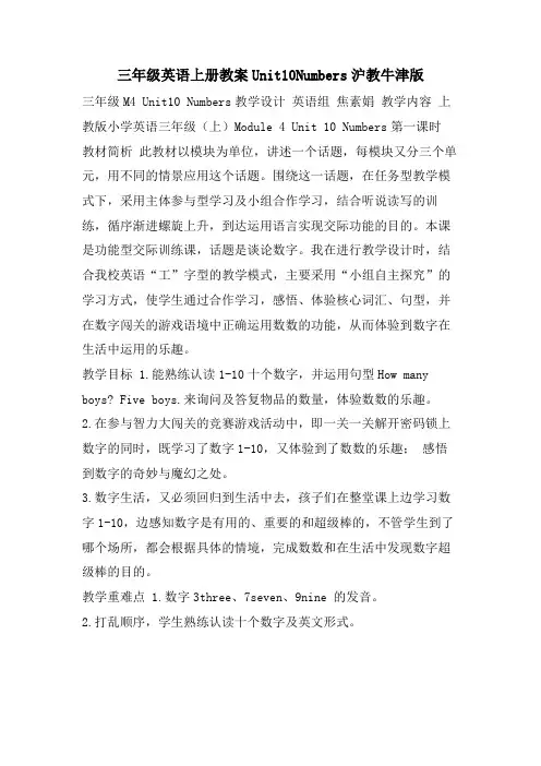 三年级英语上册教案Unit10Numbers沪教牛津版