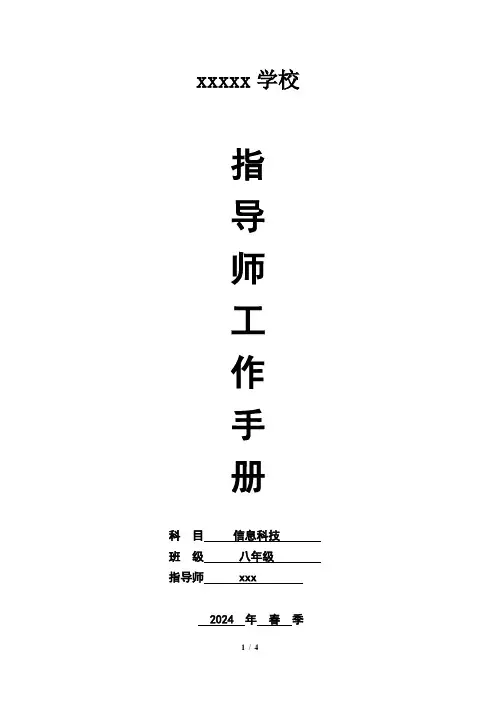 浙教版(2023)八年级信息科技教学计划