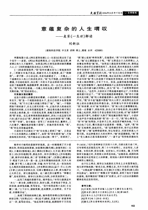 意蕴复杂的人生喟叹——麦家《一生世》解读