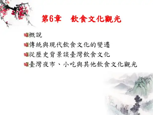 闽南人饮食文化
