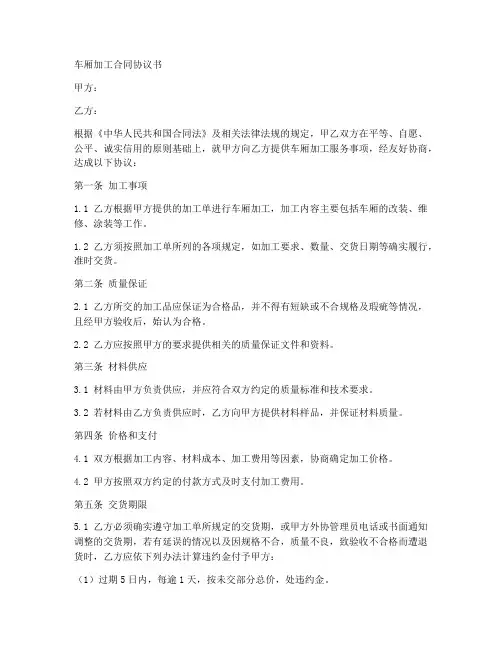 车厢加工合同协议书