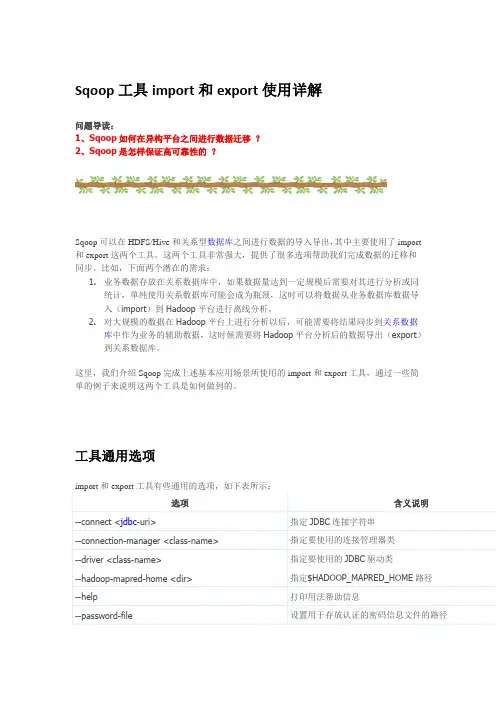 Sqoop1工具import和export使用详解