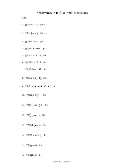 上海版六年级上册《33_比例》小学数学-有答案-同步练习卷