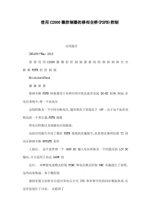 使用C2000微控制器的移相全桥（PSFB）控制（可编辑）