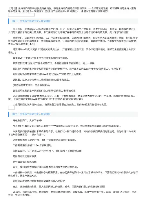 优秀员工颁奖主持人串词模板