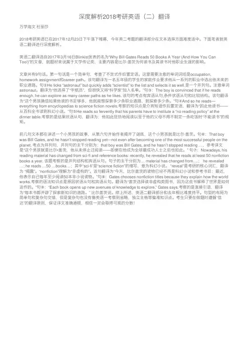深度解析2018考研英语（二）翻译