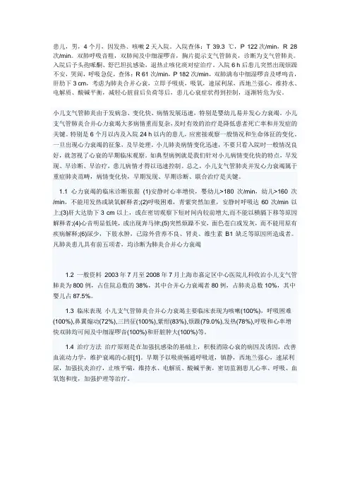 肺炎心衰文档 (2)